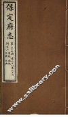 保定府志  第68-69卷 封面