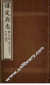 保定府志  第65-67卷 封面