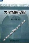 大学物理实验 封面