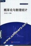 概率论与数理统计 封面