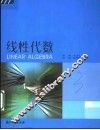 线性代数 封面
