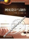 网页设计与制作 封面