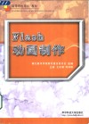 Flash动画制作 封面