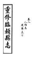 重修临颍县志  卷8 封面