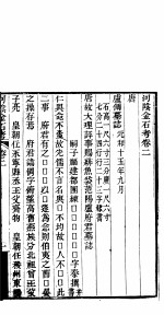 河阴金石考  第2卷 封面