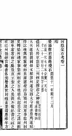 河阴金石考  第1卷 封面