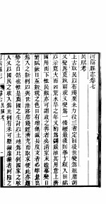 河阴县志  第七-八卷 封面