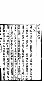 河阴县志  第4卷 封面