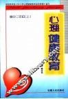 心理健康教育  高中二年级  上 封面