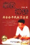 家教神话  库金会平民教子实录 封面