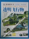 透明飞行物 封面