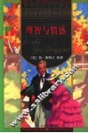 理智与情感 封面