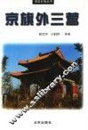 京旗外三营 封面