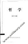 哲学 封面