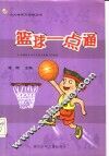 篮球一点通 封面