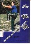 八极拳 封面