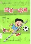 足球一点通 封面