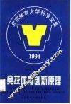 竞技体育创新原理 封面