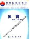 体育  第2版 封面