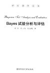 Bayes试验分析与评估 封面