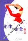 形体与形象塑造 封面