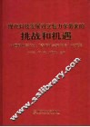 现代科技发展对实验力学带来的挑战和机遇  中国科协第75次“青年科学家论坛”论文集 封面