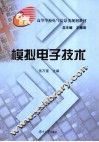 模拟电子技术 封面
