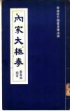 内家太极拳 封面