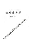 运动营养学 封面