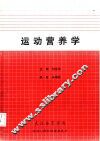 运动营养学 封面