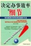 决定办事效率的细节 封面
