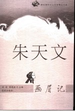 画眉记 封面