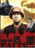 热血豪胆  巴顿 封面