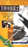 万用书信英文 封面