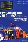 流行歌手成功指南 封面