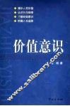 价值意识 封面