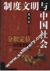分职定位  历代职官制度 封面