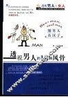 透视男人的18种风骨  熊男人，真汉子 封面