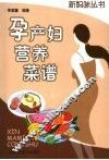 孕产妇营养菜谱 封面