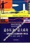 最小压力，最大成功  帮你减小压力实现成功的17种方法 封面