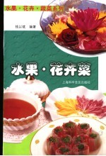 水果·花卉菜 封面