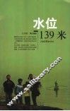 水位139米 封面