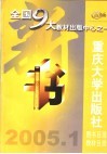 全国9大教材出版中心之一 封面