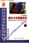 现代汉语高级教程  下 封面