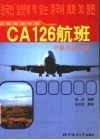 CA126航班  中级汉语口语  从韩国到中国 封面