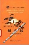 新实践  3 封面