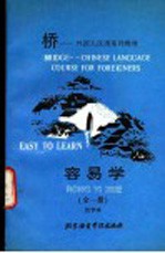 容易学  汉字本 封面