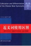 近义词使用区别 封面