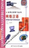 网络汉语 封面