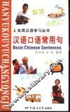 汉语口语常用句 封面